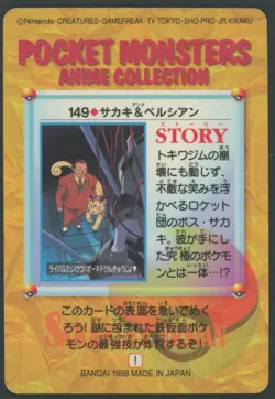 Pokemon Card Armored Mewtwo Anime Carddass Vending Series 4 149 1998 Japan MINT - Image 3