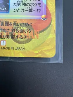 Pokemon Card Armored Mewtwo Anime Carddass Vending Series 4 149 1998 Japan MINT - Image 5