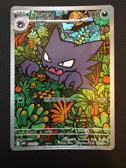 Haunter AR 022/021 MBG Starter Set Mega Japanese Pokemon Card - Image 1