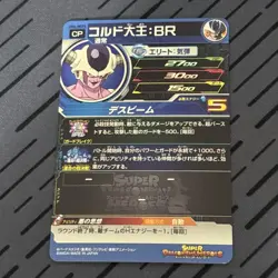King Cold UM6-MCP5 CP Super Dragonball Heroes Card SDBH - Image 2