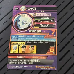 Dragon Ball Heroes Cards Whis HGD2-CP4 Shattered Glass Holo - Image 2