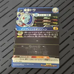 Towa UM7-CP8 Super Dragonball Heroes Card SDBH - Image 2