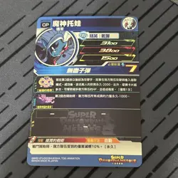 Towa UM12-DCP1 CP Card Super Dragon Ball Heroes Japanese - Image 2