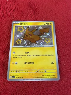 Chinese Pikachu 07 06/09 Horizons Gem Pack Baby Shiny Holo Rare Pokemon 2025 NM - Image 1