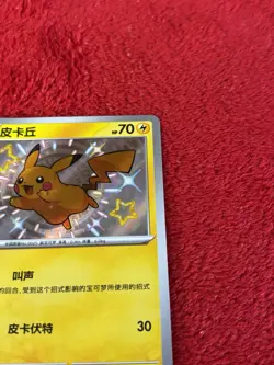 Chinese Pikachu 07 06/09 Horizons Gem Pack Baby Shiny Holo Rare Pokemon 2025 NM - Image 2
