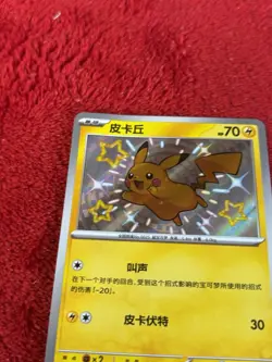 Chinese Pikachu 07 06/09 Horizons Gem Pack Baby Shiny Holo Rare Pokemon 2025 NM - Image 3