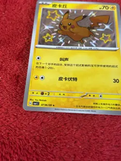 Chinese Pikachu 07 06/09 Horizons Gem Pack Baby Shiny Holo Rare Pokemon 2025 NM - Image 4