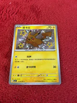 Chinese Pikachu 07 06/09 Horizons Gem Pack Baby Shiny Holo Rare Pokemon 2025 NM - Image 5