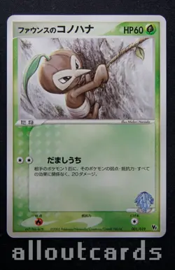 2003 Pokemon Japanese Movie Commemoration VS Pack Forina's Nuzleaf 001/019 - Image 1