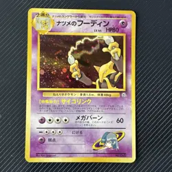Japanese Sabrina's Alakazam #065 Gym Challenge Holo-Rare Pokemon Card - Image 1