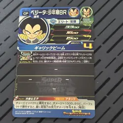 Super Dragon Ball Heroes card Vegeta: Boyhood BR UM6-JCP2 CP Japanese - Image 2