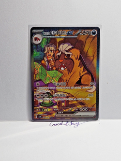 Arven's Mabosstiff ex SAR 088/063 SV9a Heat Wave Arena Pokemon Card Korean - Image 1