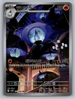 Pokemon 2025 Lampent 101/086 Black Bolt sv11B Art Rare Holo Japanese | NM - Image 1
