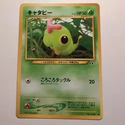 Caterpie - Pokemon TCG Karte - Neo Discovery - no. 010 - 1/56 - 2000 - Japanese - Image 1