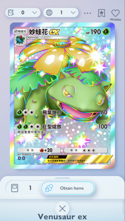 Venusaur EX Shiny, Pokemon TCG Pocket, Chinese language, Celestial Guardians - Image 1