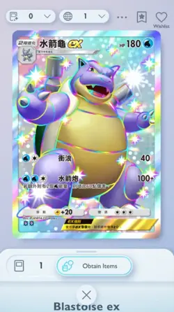 Pokemon TCG Pocket Blastoise EX Shiny Celestial G. Trade 2 Star ?? (Chinese) - Image 1