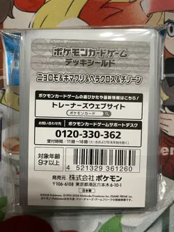 Pokemon Center Japan Mask of Change Afternoon Ice Cream Cart card sleeves 64 ct - Image 2