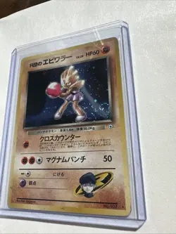 Rockets Hitmonchan Pokemon CCG No. 107 Japanese Card Nintendo, Right Side Swirl - Image 2