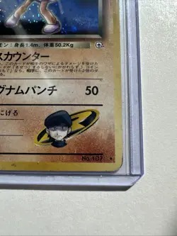 Rockets Hitmonchan Pokemon CCG No. 107 Japanese Card Nintendo, Right Side Swirl - Image 3