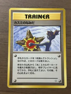 Misty’s Tears BANNED Japanese Hanada City Gym Deck 1998 Pokemon Card 447 - Image 1