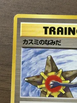 Misty’s Tears BANNED Japanese Hanada City Gym Deck 1998 Pokemon Card 447 - Image 3