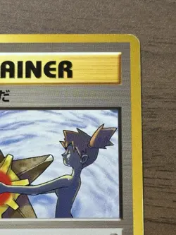 Misty’s Tears BANNED Japanese Hanada City Gym Deck 1998 Pokemon Card 447 - Image 4