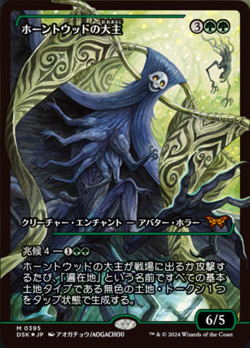 Light Play, English MTG Foil Overlord of the Hauntwoods - Foil - Japan Showcase - Image 1