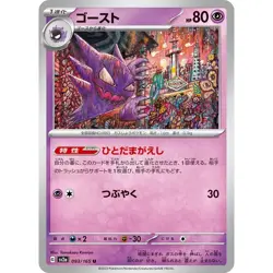 Haunter 093/165 Pokemon 151 SV2a Japanese NM - Image 1