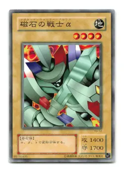 Alpha the Magnet Warrior - Japanese - YU-12 - YuGiOh-LP - Image 1