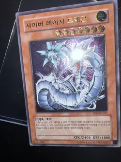 Yugioh Card "Cyber Laser Dragon" SOI-KR007 Korean Ver Ultimate Rare - Image 4