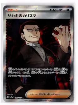 Giovanni's Charisma 197/165 SV2a: Pokemon Card 151 NM - Image 1