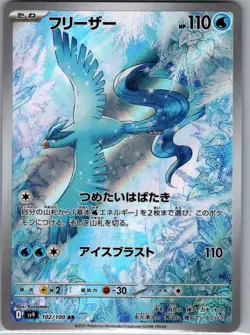 Articuno 102/100 Japanese SV9: Battle Partners - Pokemon Card - NM - Image 1