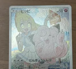 Clefairy 381/SM-P Lillie PROMO Dream League 2019 Pokemon Card Japanese 754 - Image 3