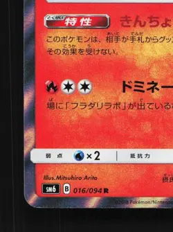 Pyroar 016/094 LP Forbidden Light Japanese Pokemon Card TCG - Image 2