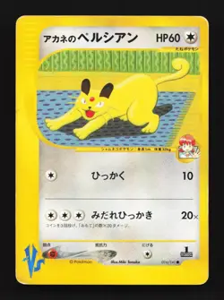 Whitney's Persian 016/141 1st ED HP Pokemon VS Japanese Pokemon Card TCG - Image 1