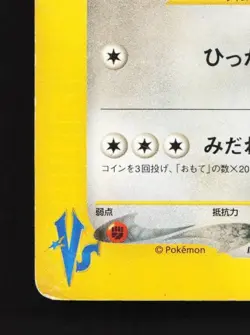 Whitney's Persian 016/141 1st ED HP Pokemon VS Japanese Pokemon Card TCG - Image 2