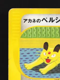 Whitney's Persian 016/141 1st ED HP Pokemon VS Japanese Pokemon Card TCG - Image 4