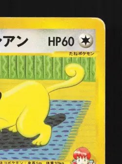 Whitney's Persian 016/141 1st ED HP Pokemon VS Japanese Pokemon Card TCG - Image 5
