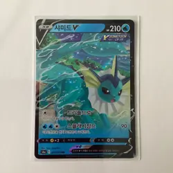 Vaporeon V - 015/069 - S6a: Eevee Heroes (Double Rare) Korean Pokemon Card NM - Image 1