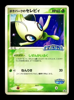 [HP] PokePark's Celebi Japanese PokePark Promotional Card 044/PCG-P Pokemon B - Image 1