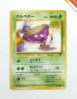 Pokemon Muk #088 Team Rocket Japanese Non Holo BANNED - Image 1