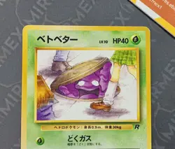 Pokemon Muk #088 Team Rocket Japanese Non Holo BANNED - Image 3