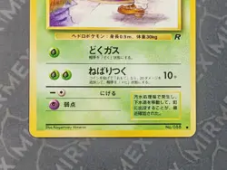 Pokemon Muk #088 Team Rocket Japanese Non Holo BANNED - Image 4
