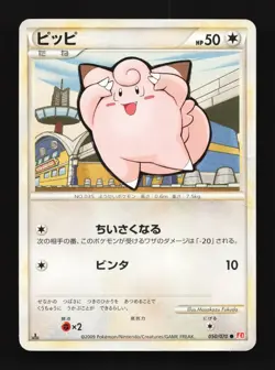 Clefairy 050/070 HP HeartGold Collection Japanese Pokemon Card TCG - Image 1