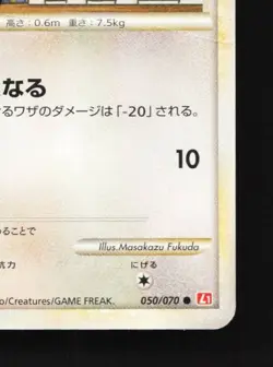 Clefairy 050/070 HP HeartGold Collection Japanese Pokemon Card TCG - Image 3