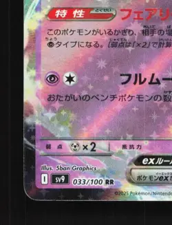 Lillie's Clefairy ex 033/100 NM Battle Partners Japanese Pokemon Card TCG - Image 2
