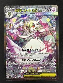 Pokemon Mega Gardevoir EX SAR 087/063 M1S Symphonia Card Japanese Edition NM - Image 1