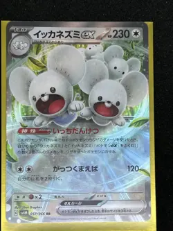 Maushold ex RR 057/066 SV4M Future Flash Pokemon Card Japanese NM/M - Image 1