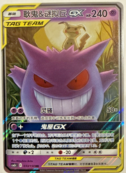 NM Pokemon S-Chinese Card Gengar & Mimikyu-GX Holo Mint Sun&Moon CSM2bC-033 RR - Image 1