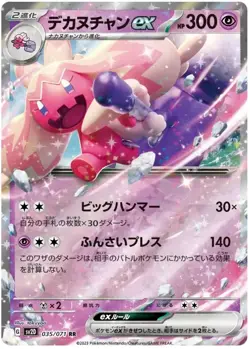 Japanese Pokemon TCG Scarlet & Violet Era Double Rare EX NM - Choose Your Card! - Image 5